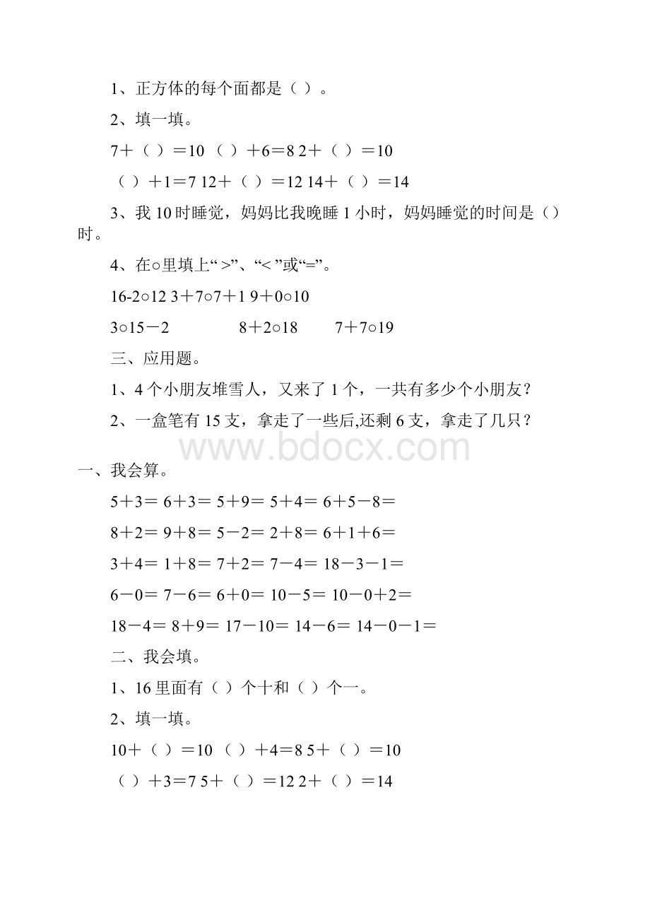 一年级数学寒假天天练161.docx_第3页