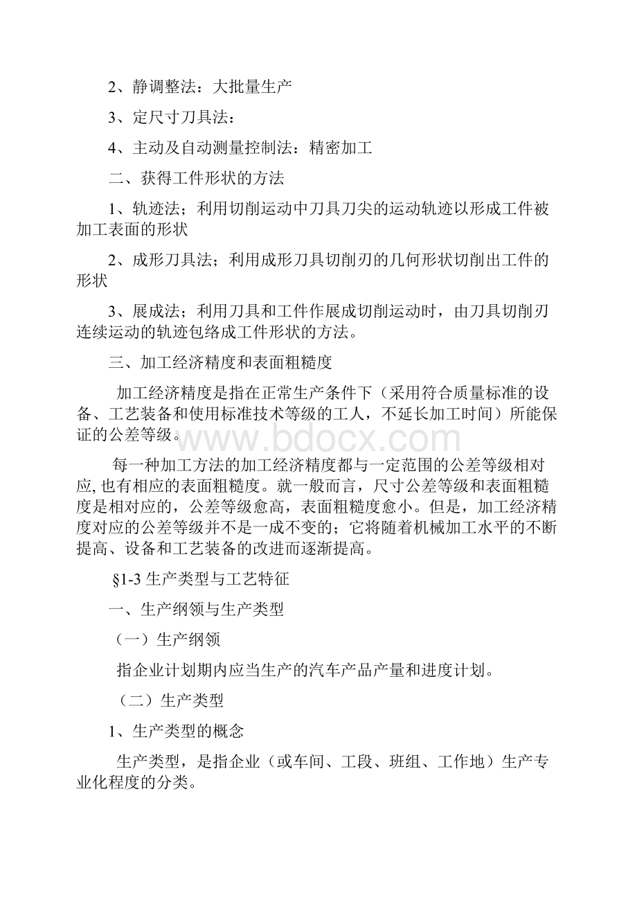 汽车制造工艺学ok.docx_第2页