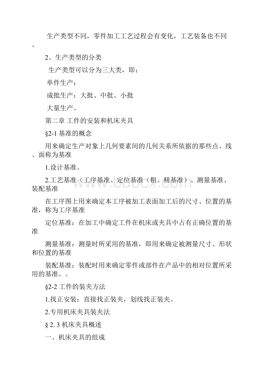 汽车制造工艺学ok.docx_第3页