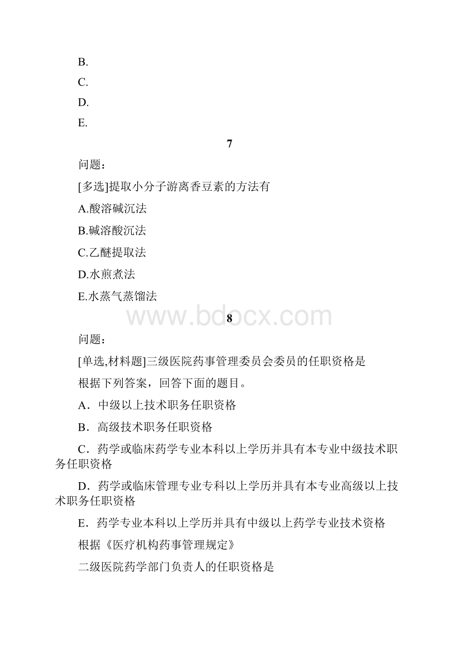 精品执业药师考试试题题库1009.docx_第3页