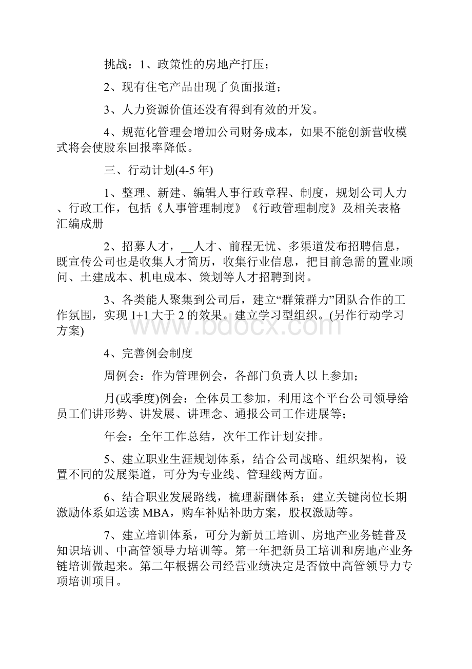 学校办公室主任的工作计划3篇.docx_第3页