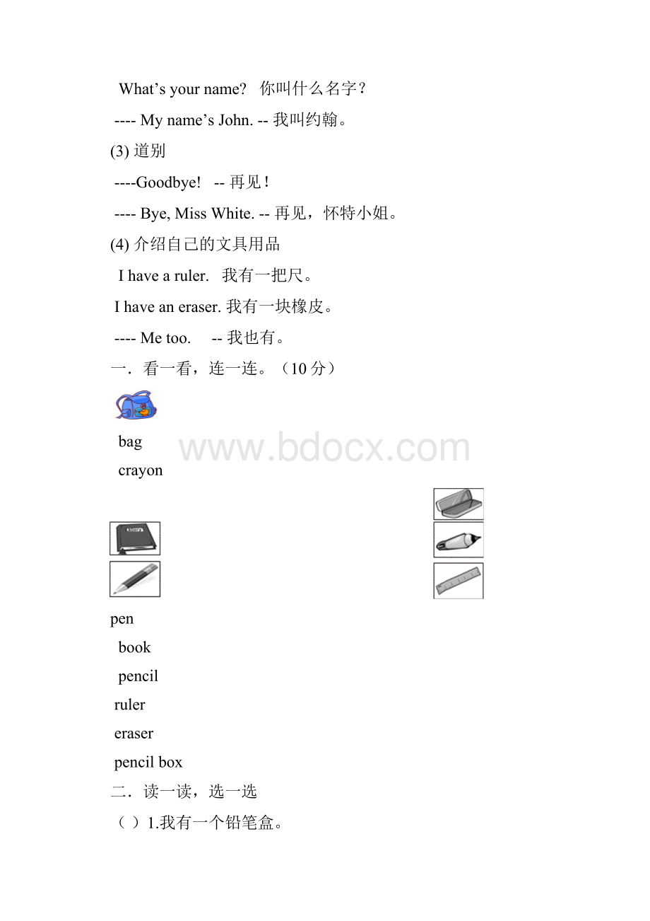 PEP三年级上册英语知识点归纳及练习.docx_第2页