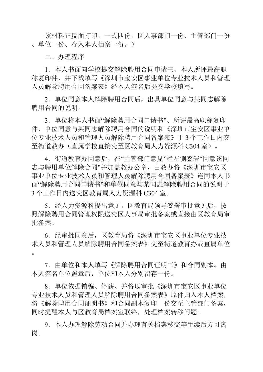 事业单位解除聘用合同原辞职的相关手续.docx_第2页