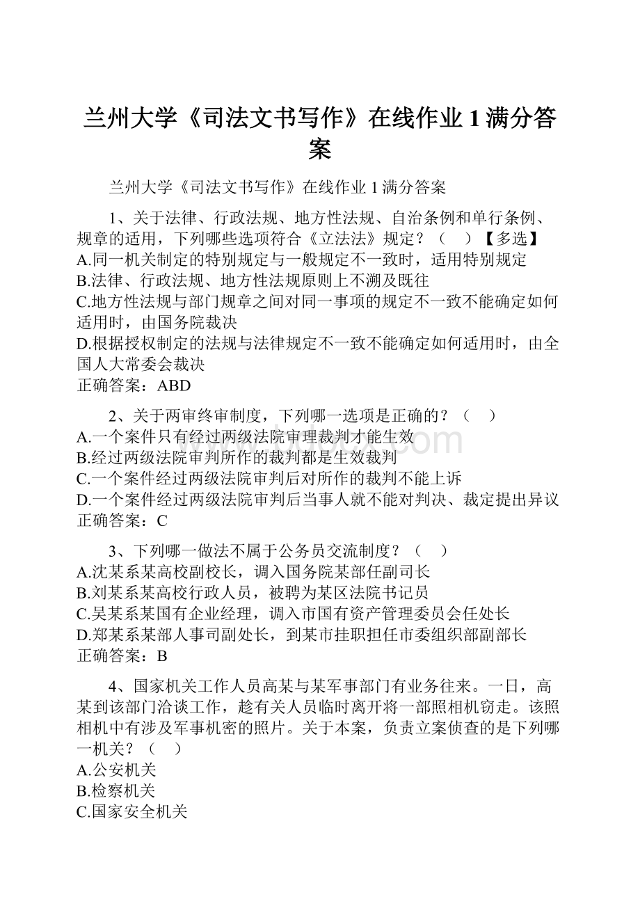 兰州大学《司法文书写作》在线作业1满分答案.docx