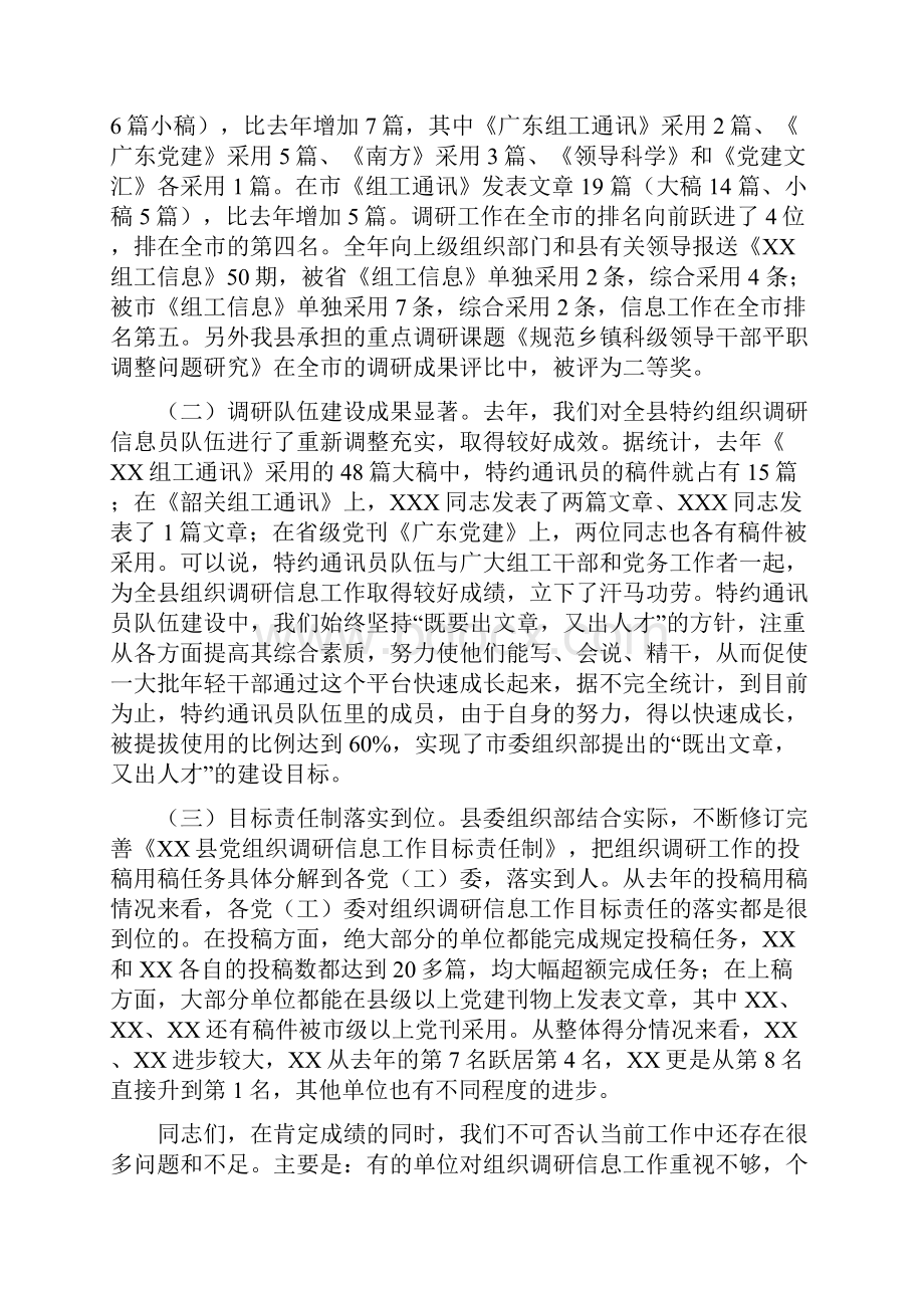 精编会议管理全县组织调研信息工作.docx_第3页