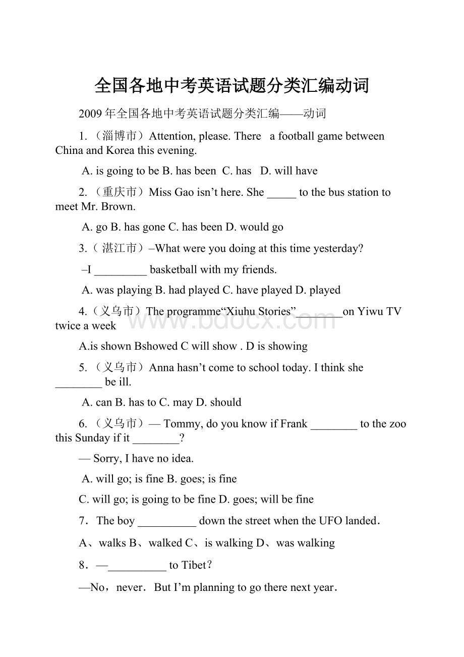 全国各地中考英语试题分类汇编动词.docx_第1页