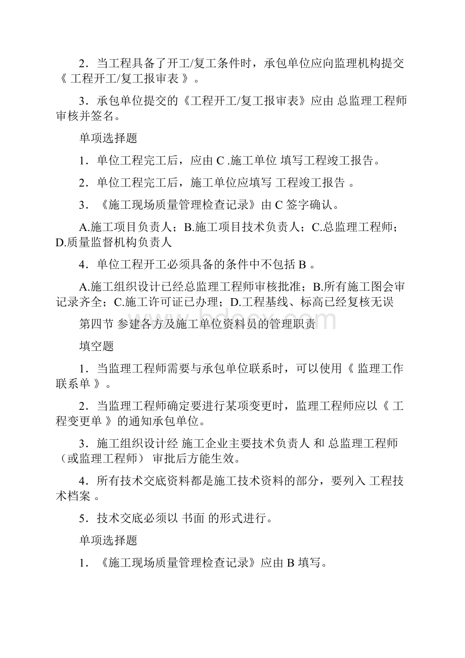 建筑工程资料员考试题库doc5.docx_第3页