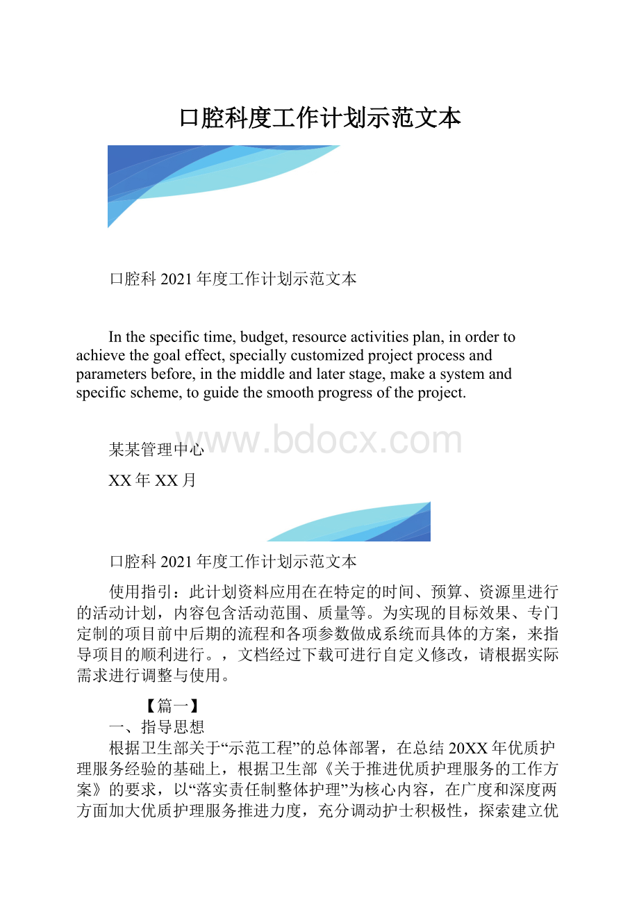 口腔科度工作计划示范文本.docx