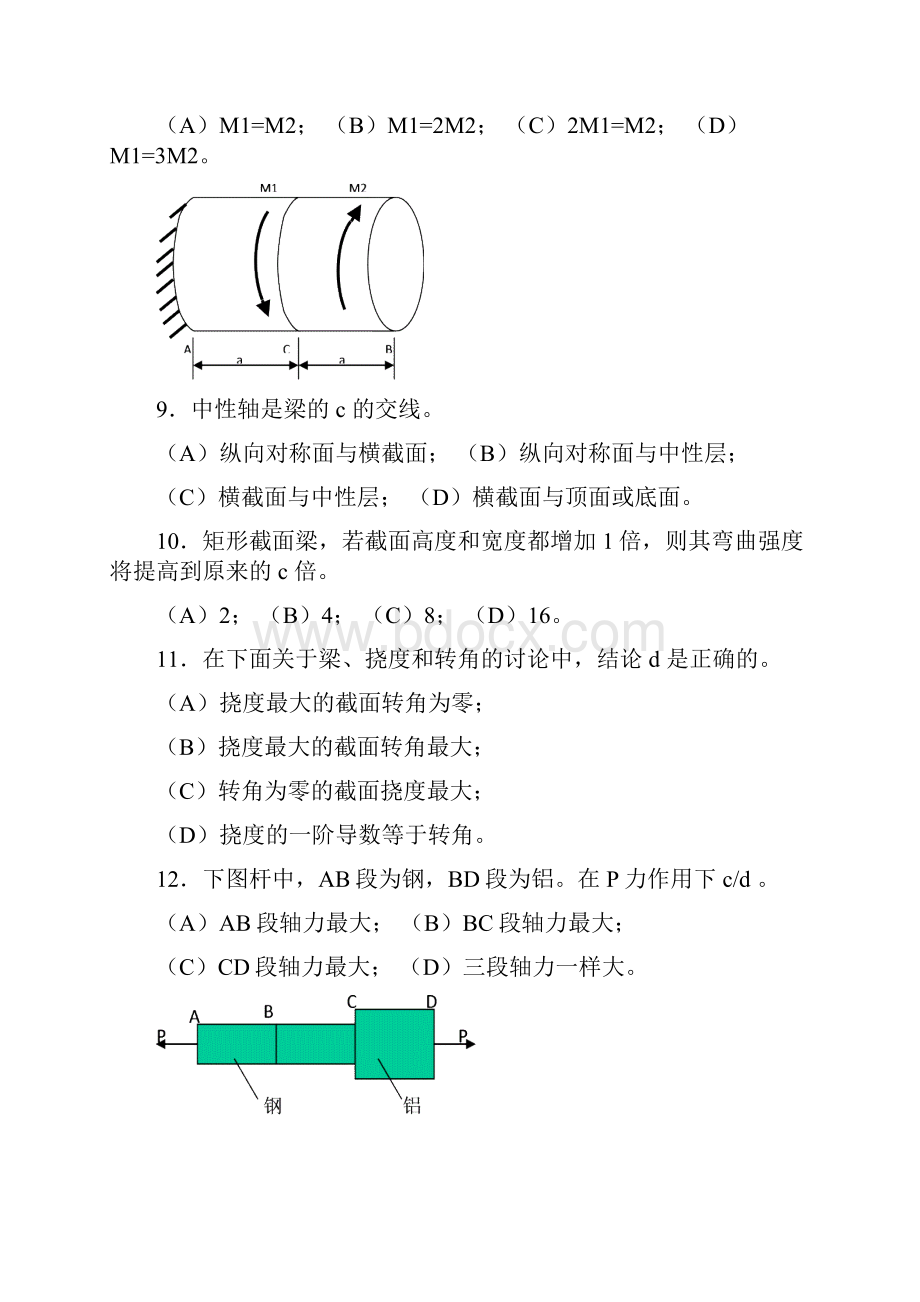 《材料力学》基础题推荐看一下.docx_第3页