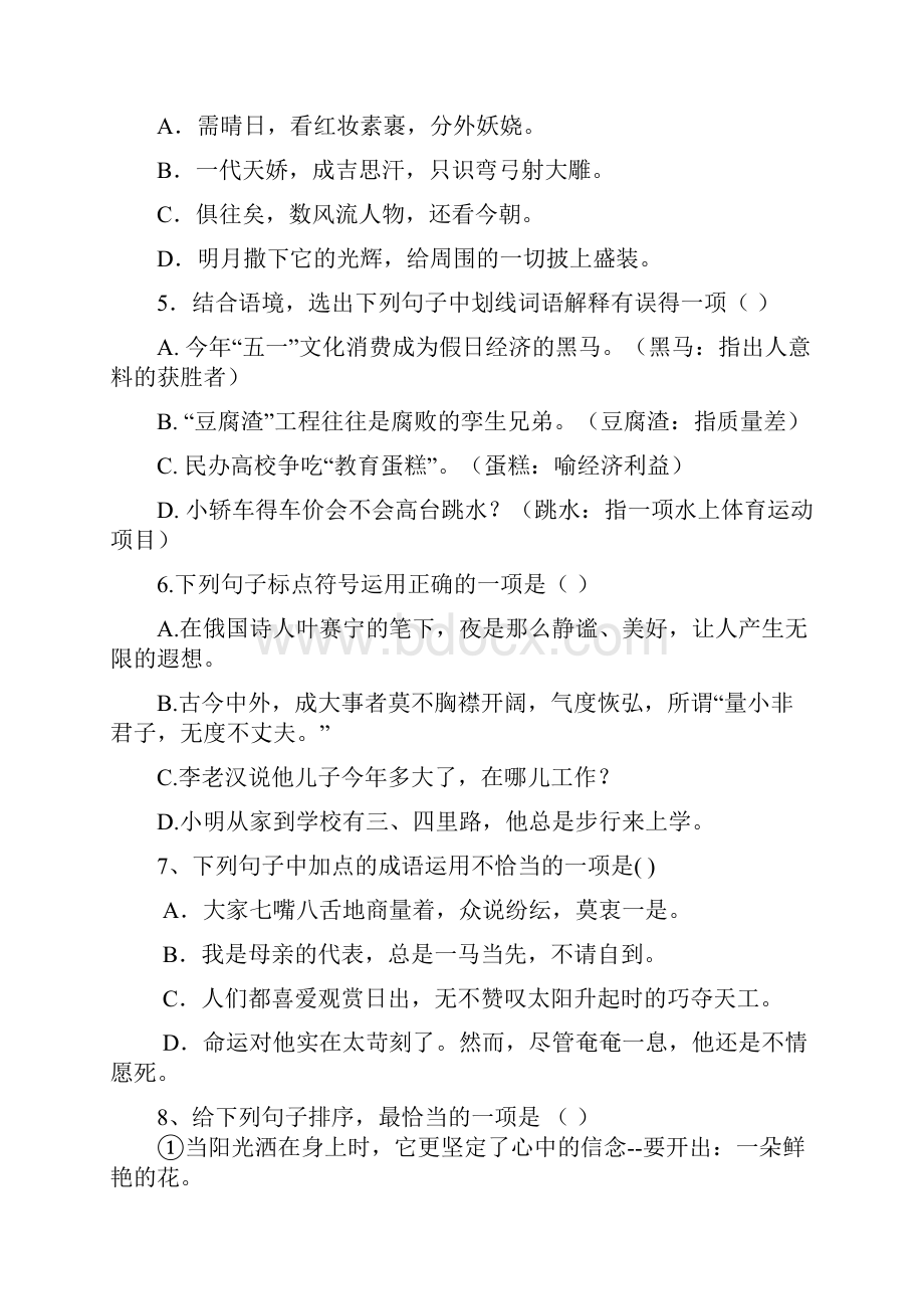 九年级语文上第单元测试题答案.docx_第2页