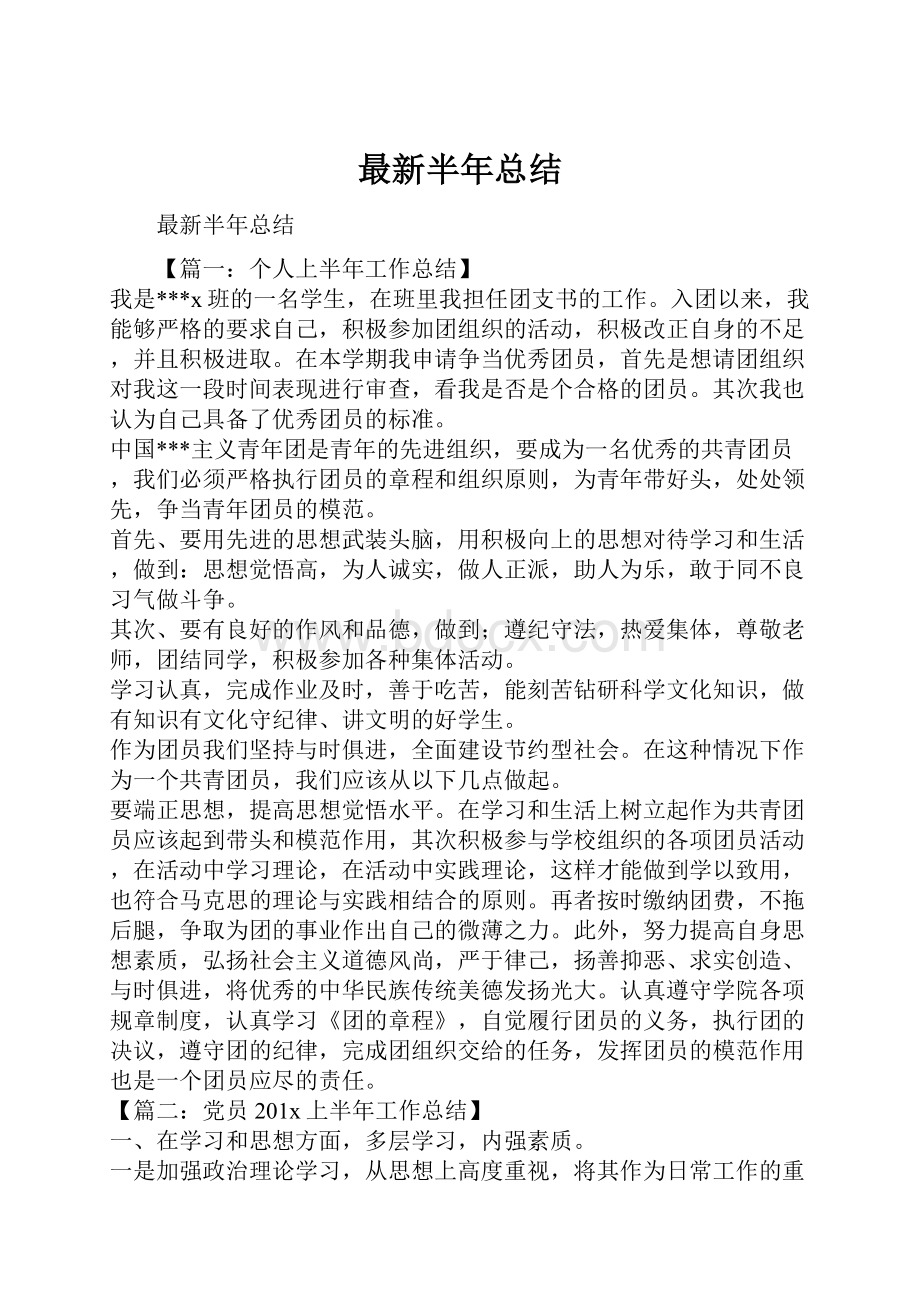 最新半年总结.docx