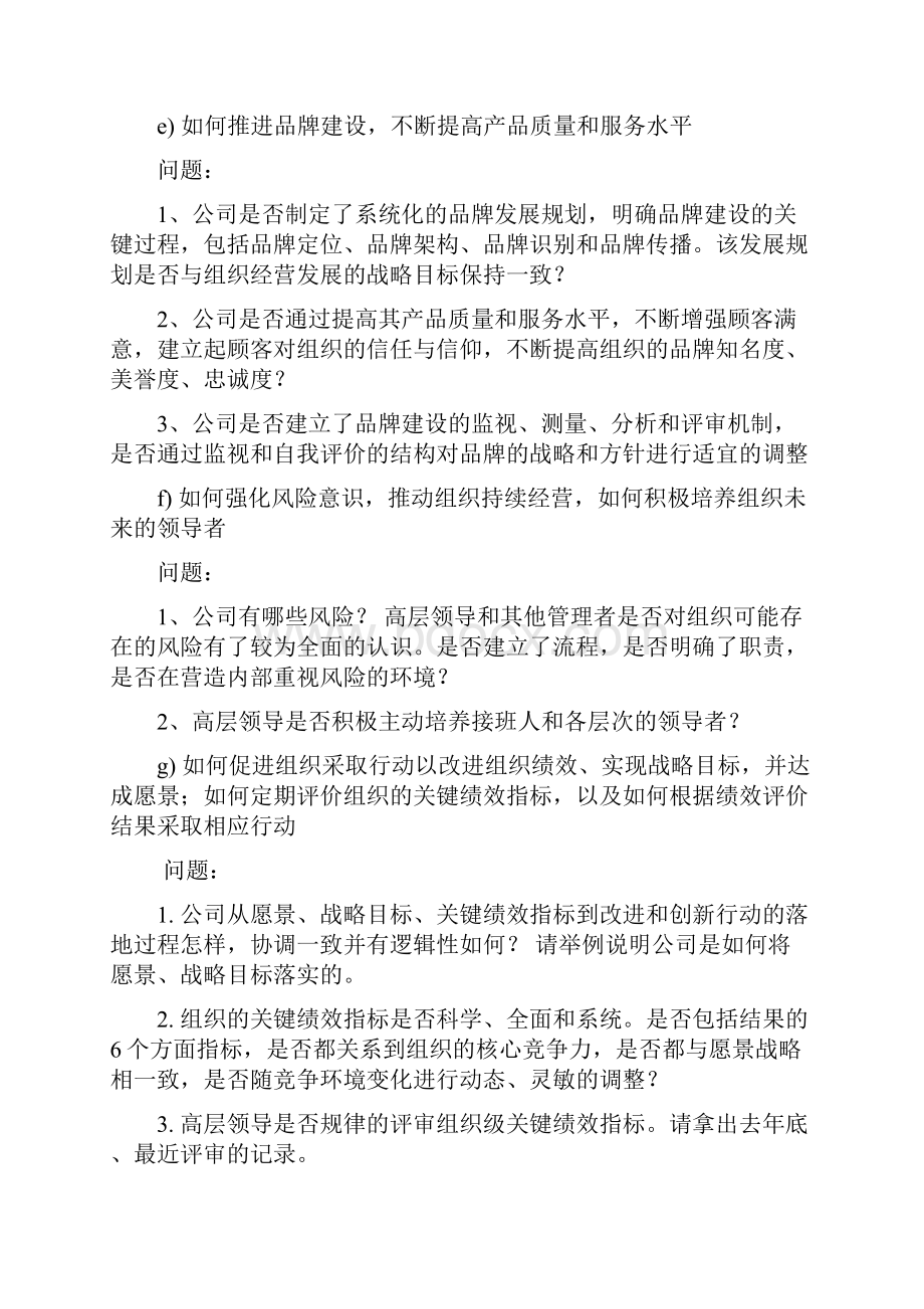 完整word版质量奖现场评审问题集锦word文档良心出品.docx_第3页