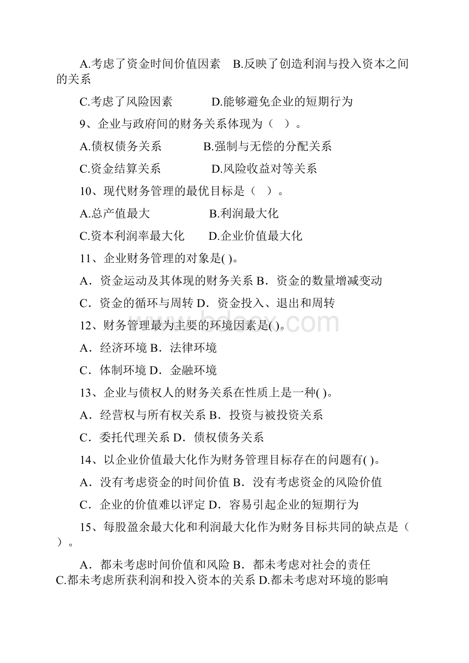 湘潭大学财务管理》.docx_第2页