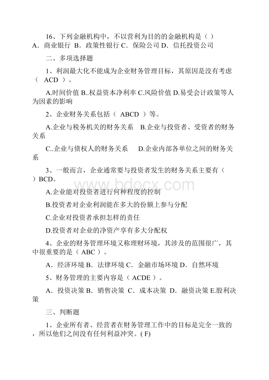 湘潭大学财务管理》.docx_第3页