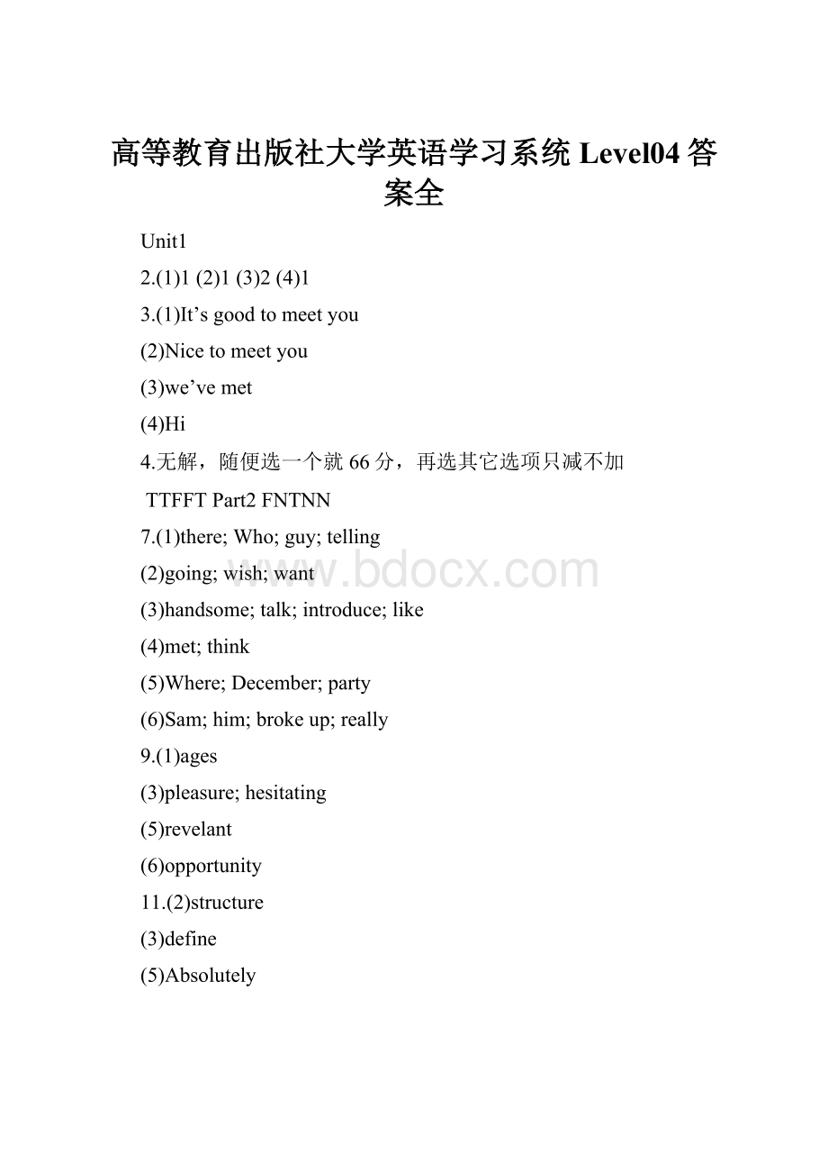 高等教育出版社大学英语学习系统Level04答案全.docx