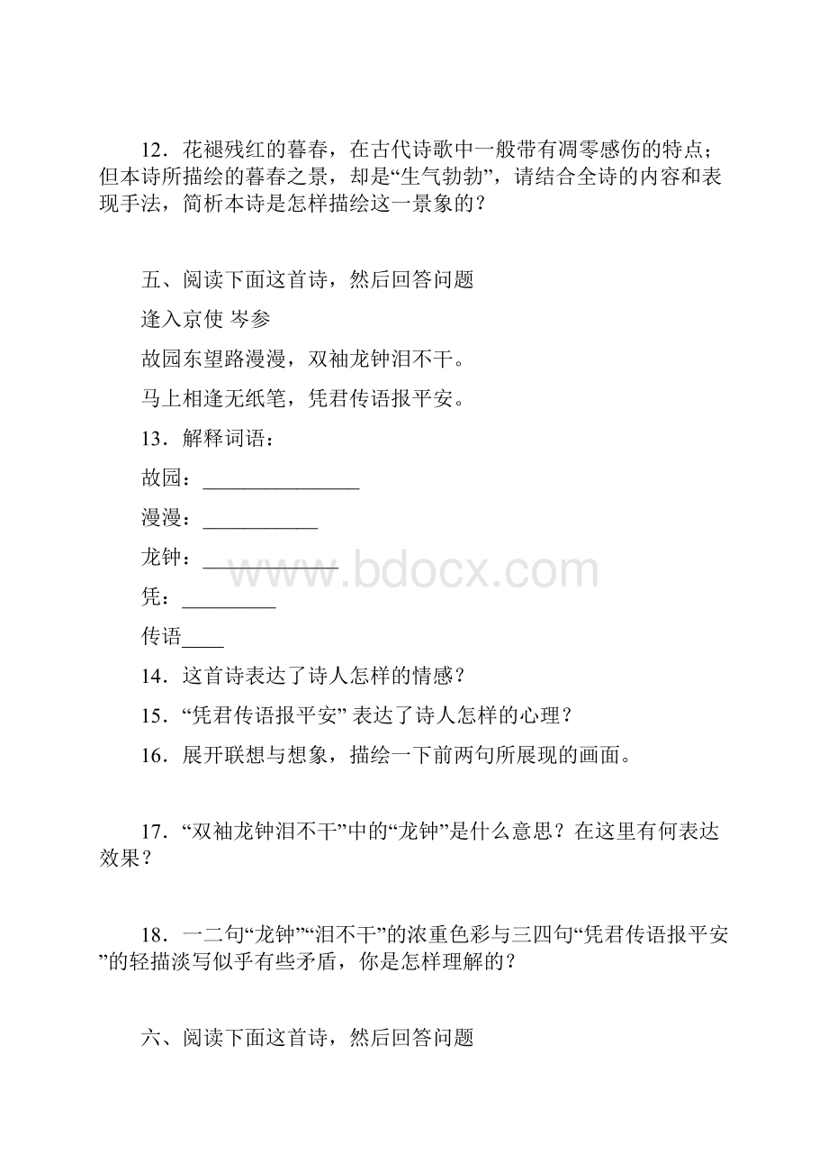 部编七年级下学期13单元古诗赏析.docx_第3页