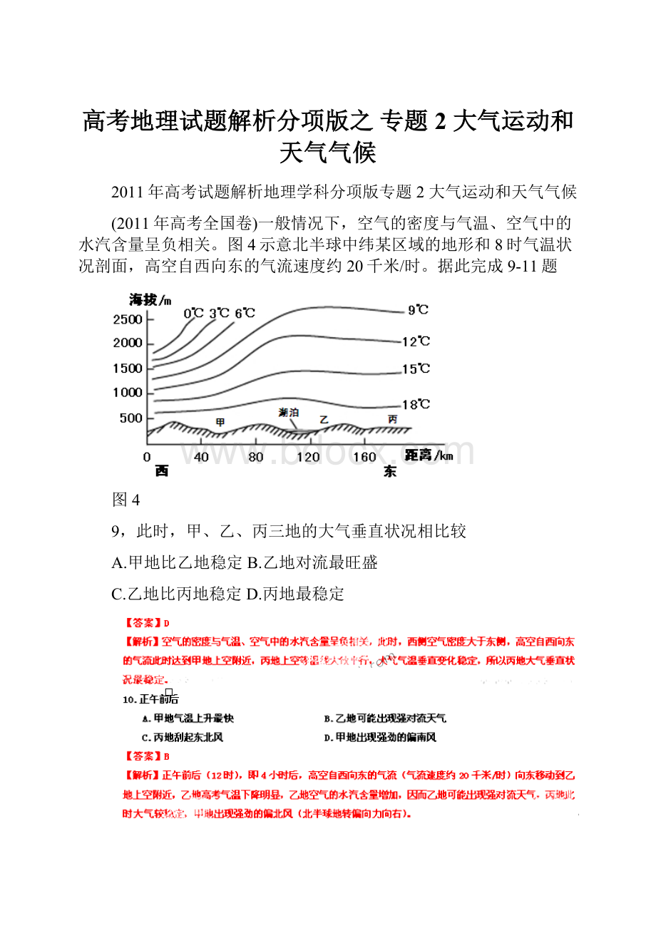 高考地理试题解析分项版之 专题2 大气运动和天气气候.docx