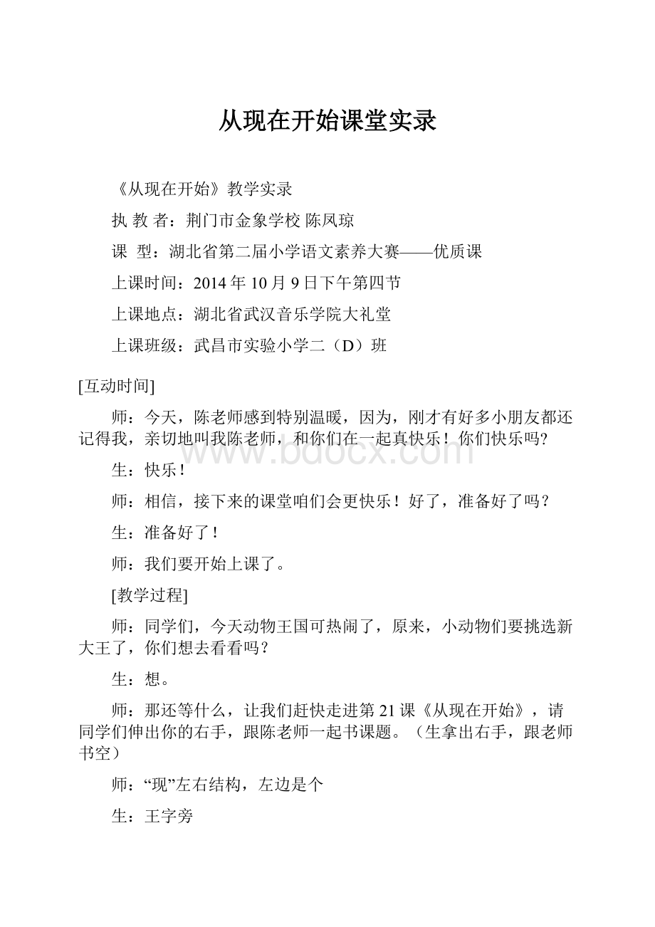 从现在开始课堂实录.docx_第1页