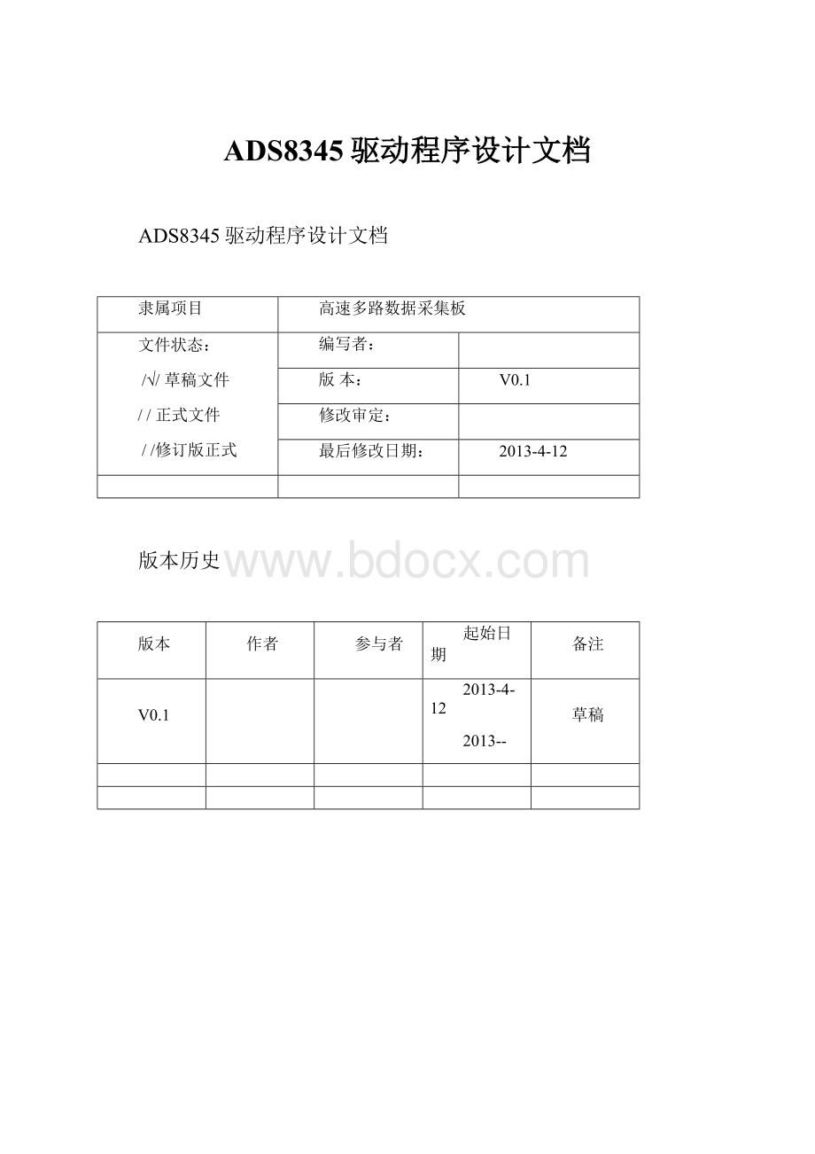 ADS8345驱动程序设计文档.docx