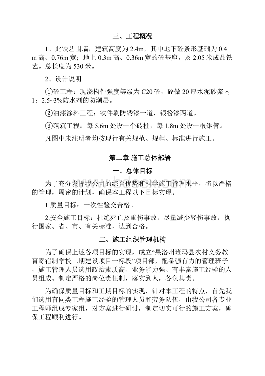 铁艺围墙项目施工设计方案.docx_第3页