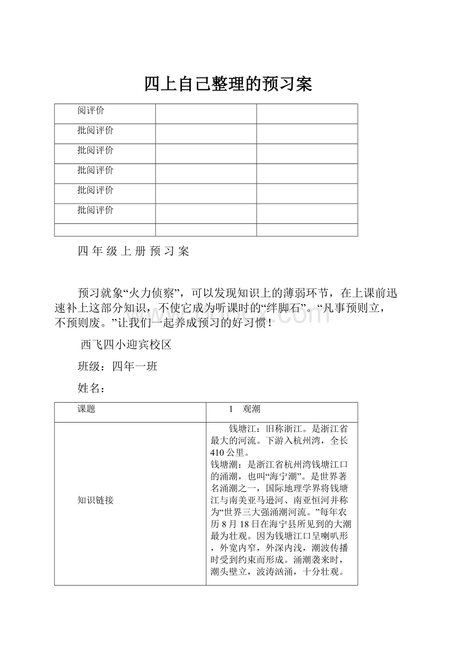 四上自己整理的预习案.docx