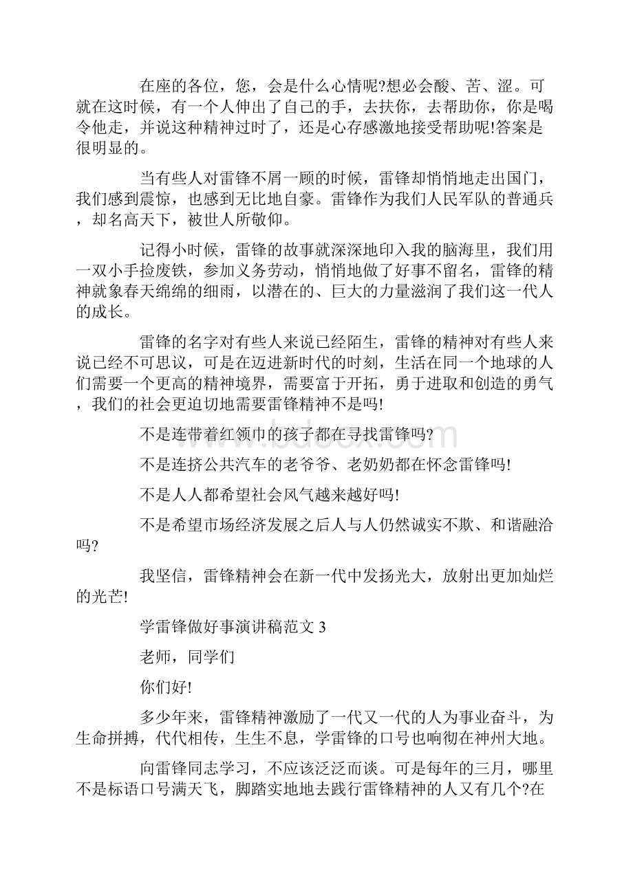 学雷锋做好事演讲稿范文5篇.docx_第3页