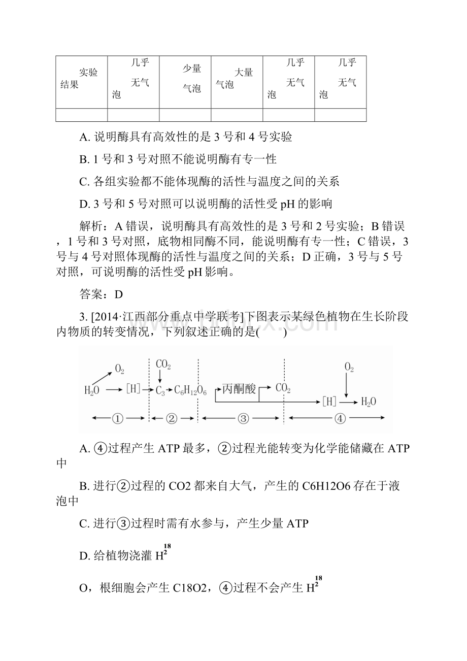 高考生物一轮总复习阶段示范性金考卷2.docx_第2页