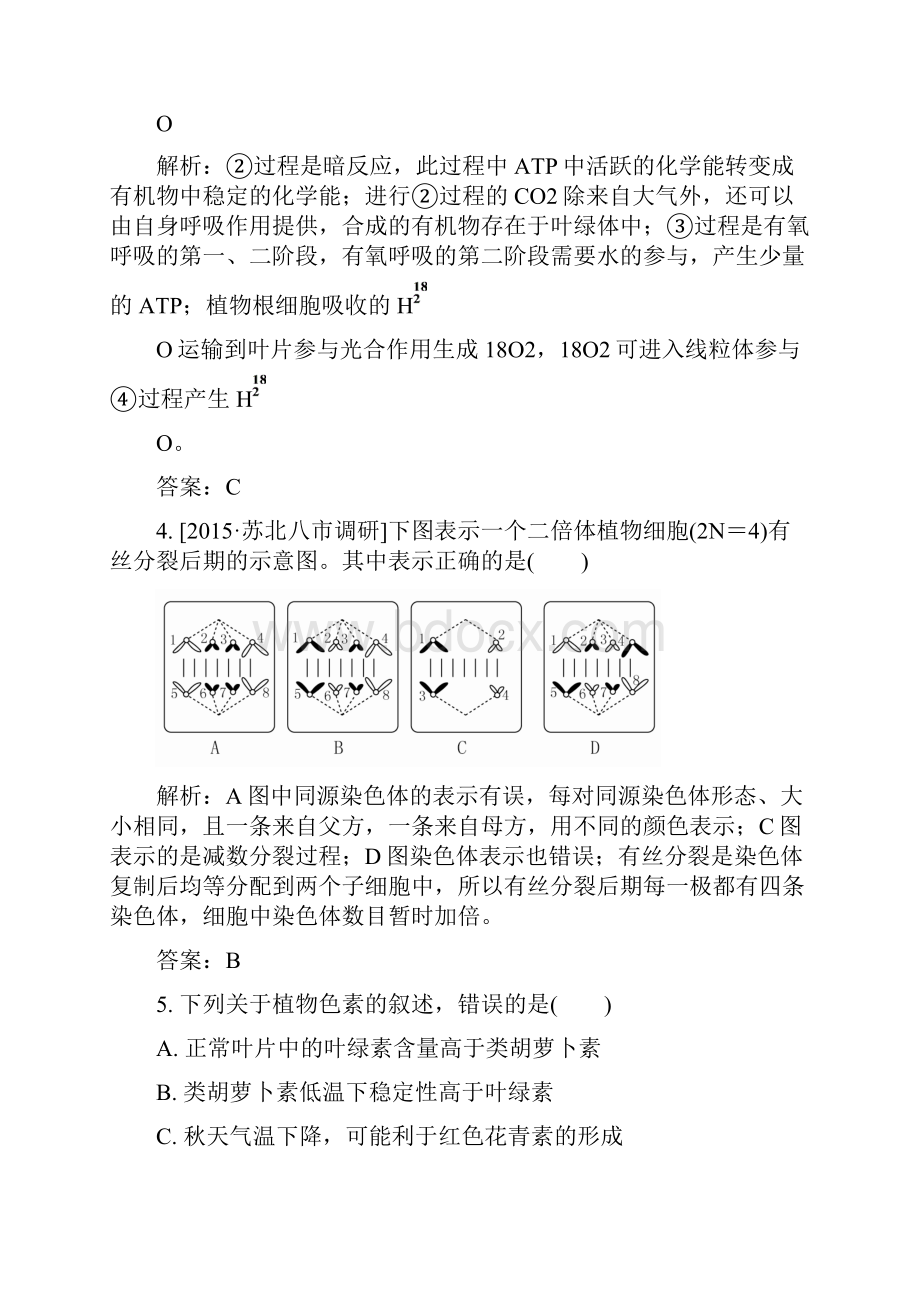 高考生物一轮总复习阶段示范性金考卷2.docx_第3页