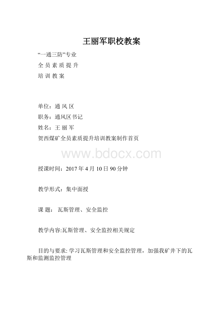 王丽军职校教案.docx_第1页