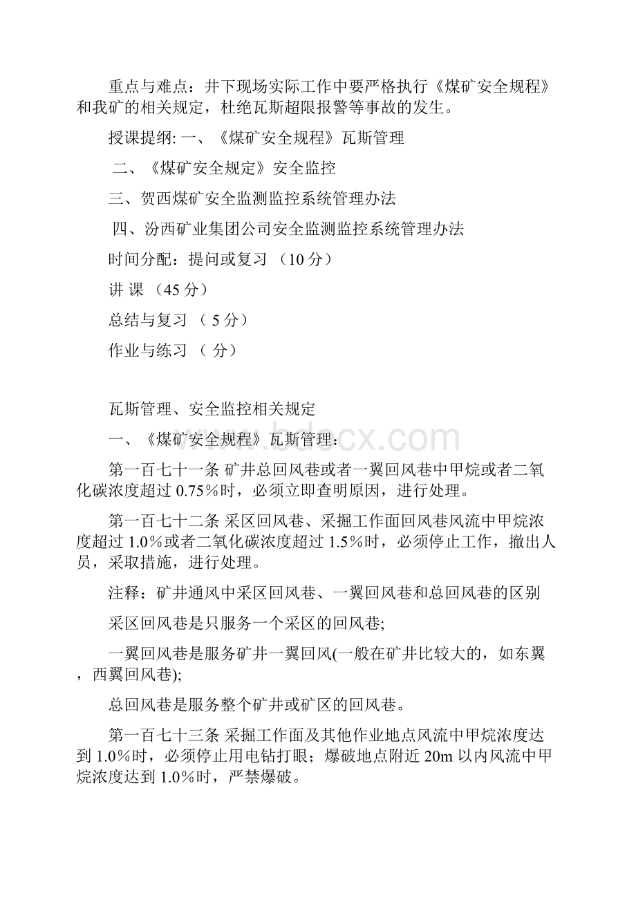 王丽军职校教案.docx_第2页