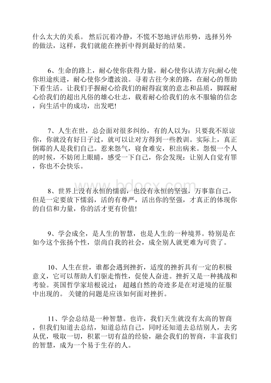 青春正能量语录青春励志语录.docx_第2页