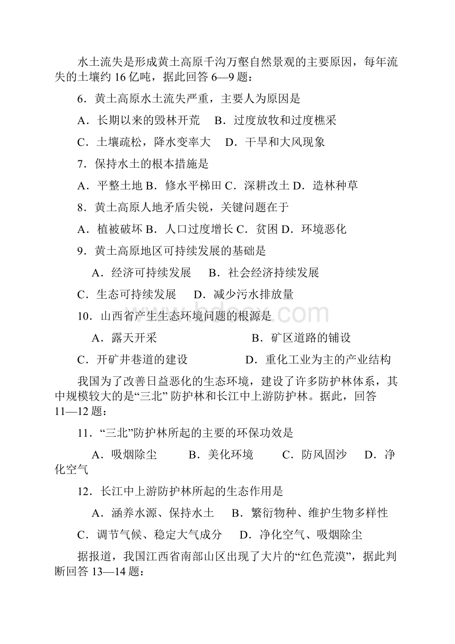 高中地理必修三期末复习精选百道选择题.docx_第2页