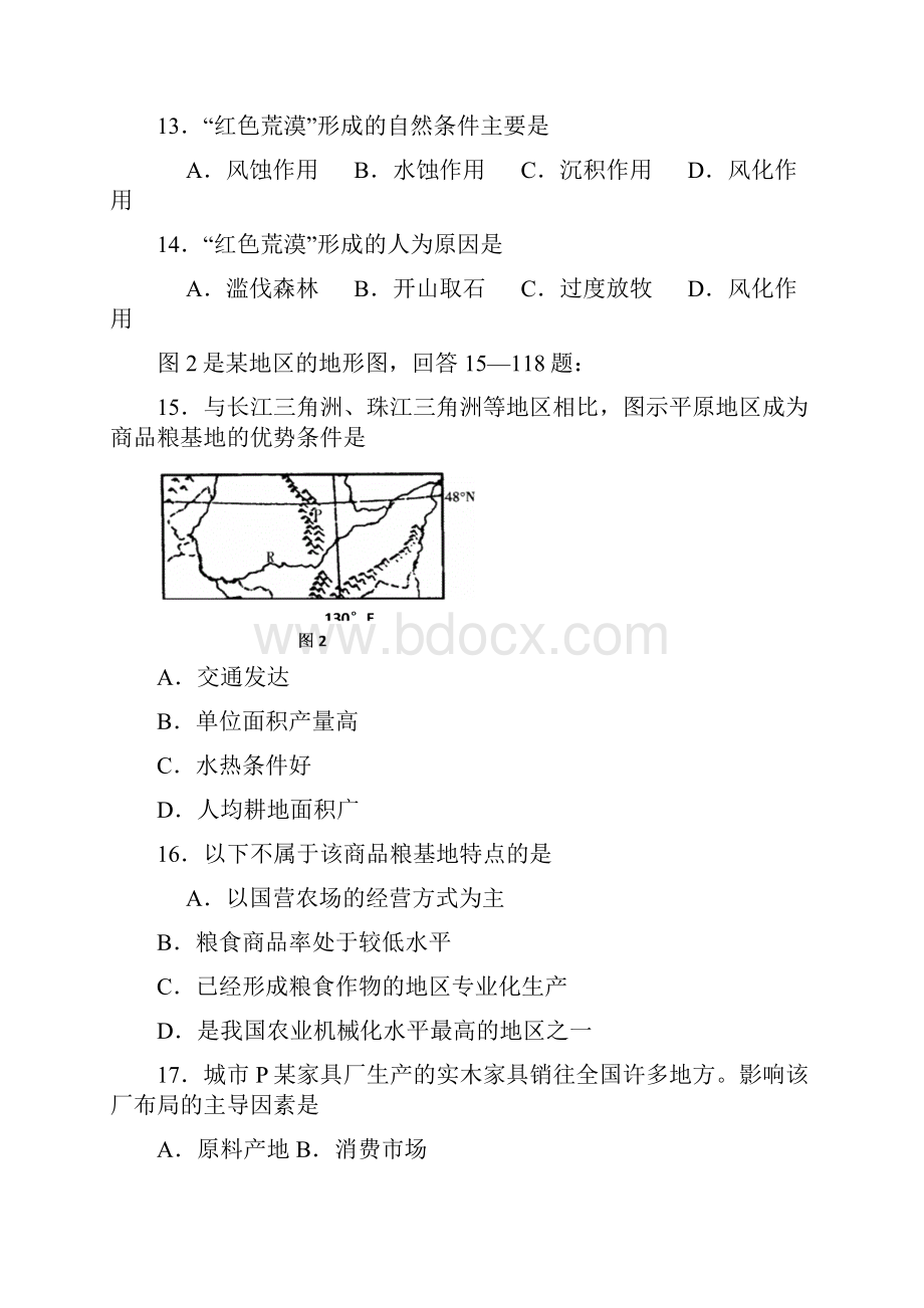 高中地理必修三期末复习精选百道选择题.docx_第3页