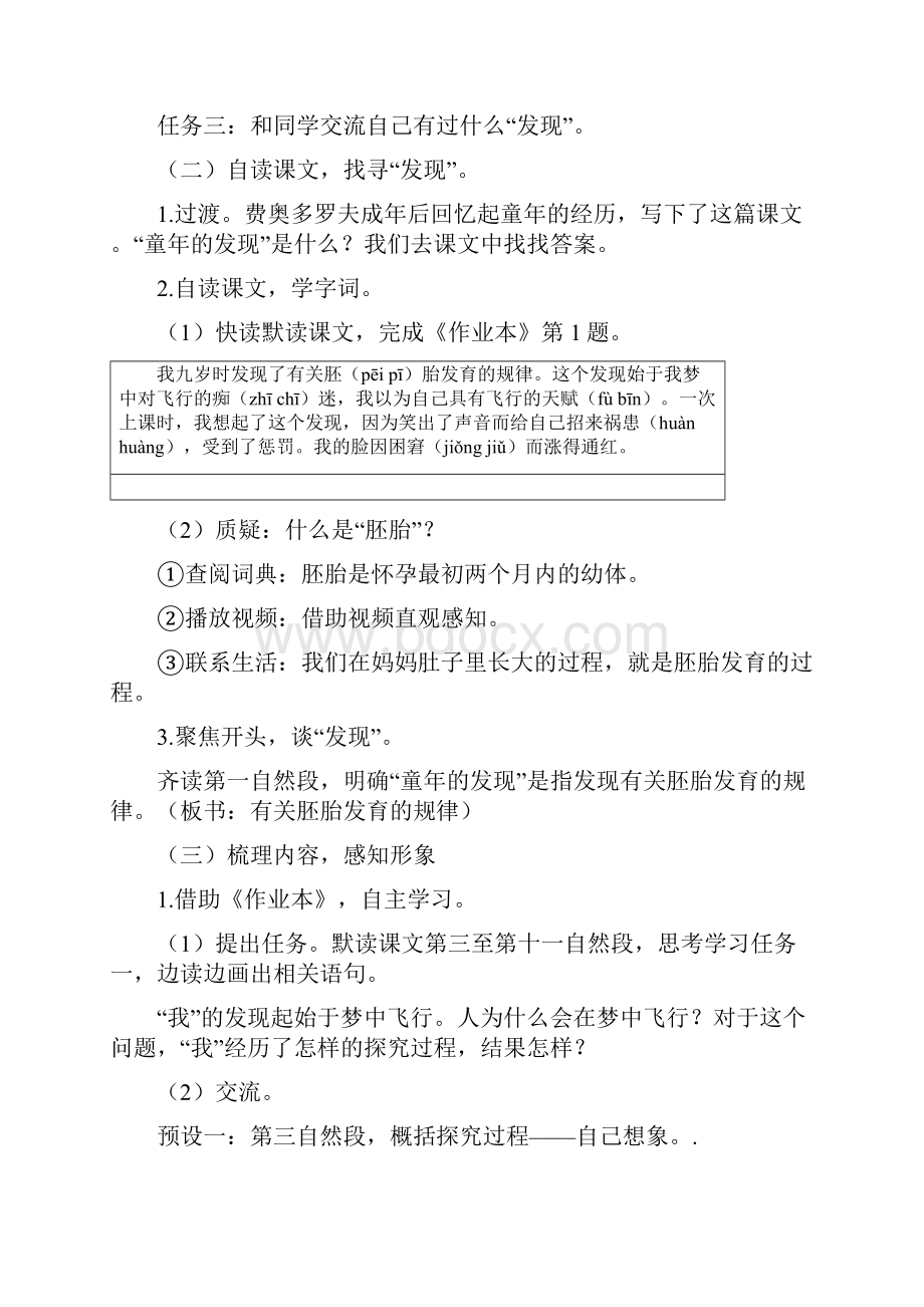 部编五下语文《童年的发现》公开课教案教学设计二一等奖.docx_第2页