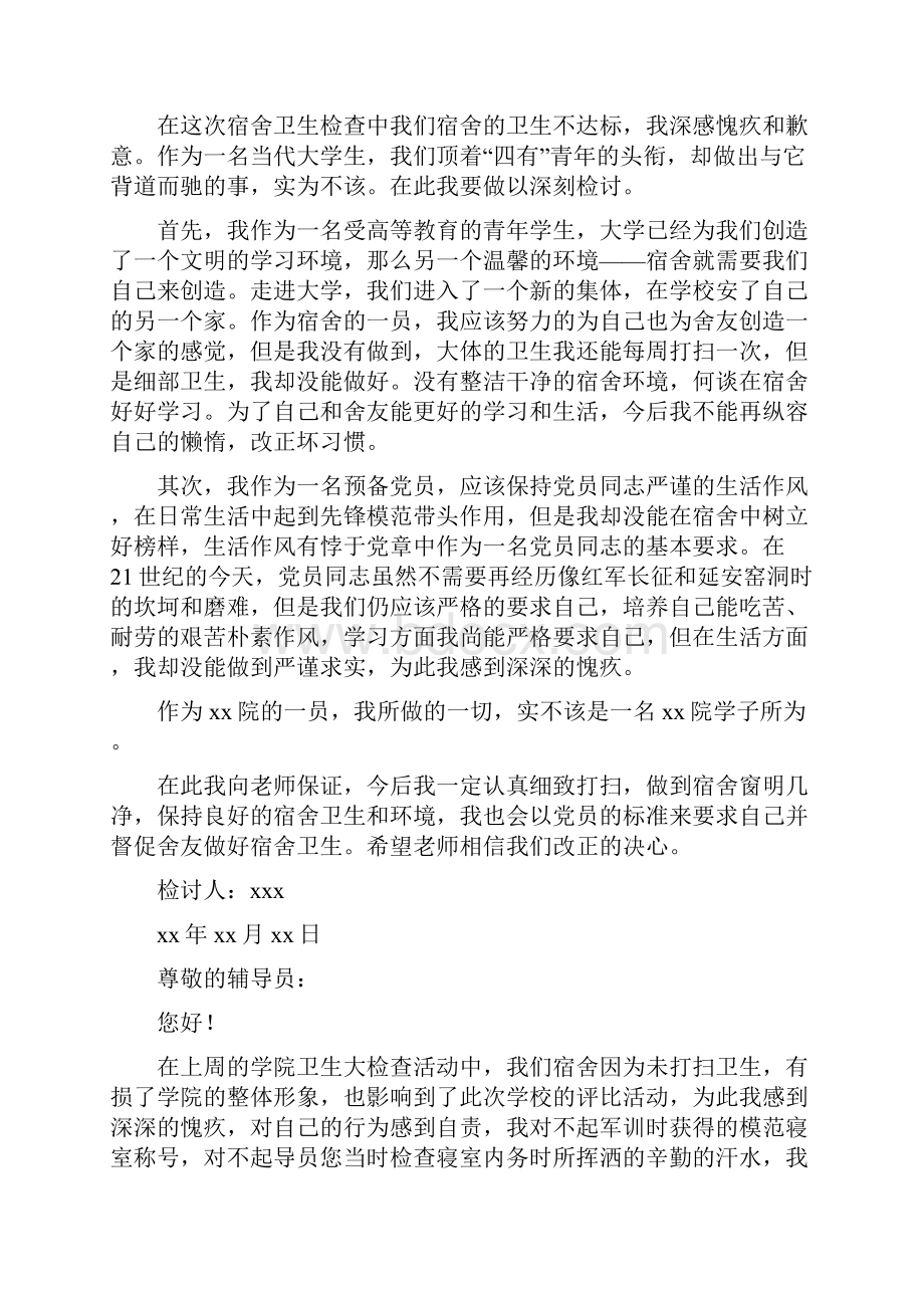 忘记打扫宿舍卫生检讨书范文.docx_第3页