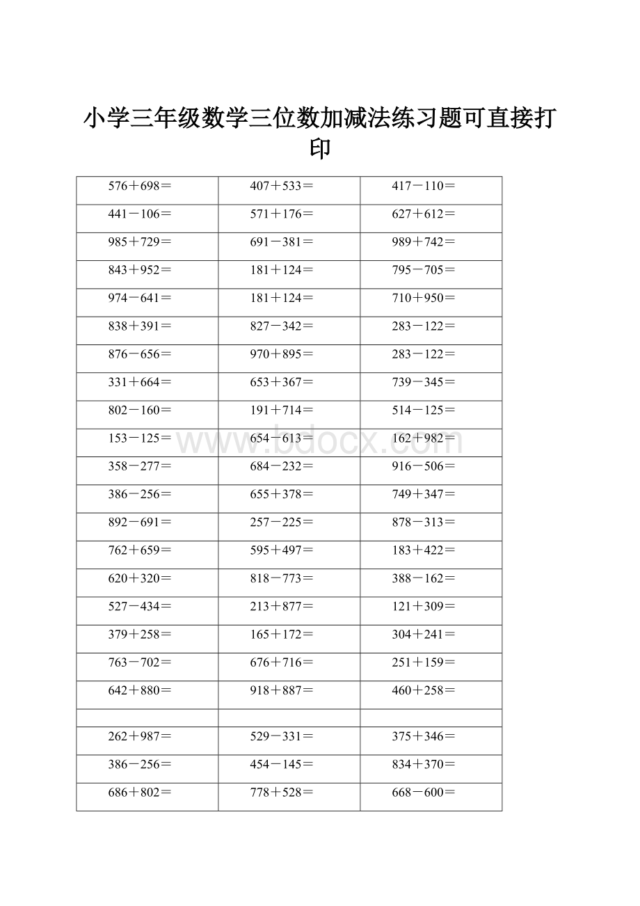 小学三年级数学三位数加减法练习题可直接打印.docx