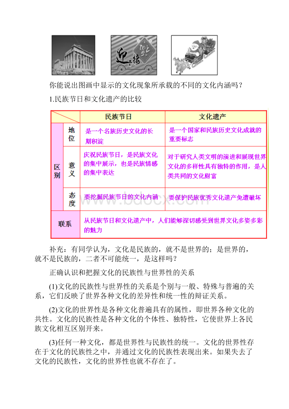 23文化的多样性与文化传播学案必修3.docx_第3页