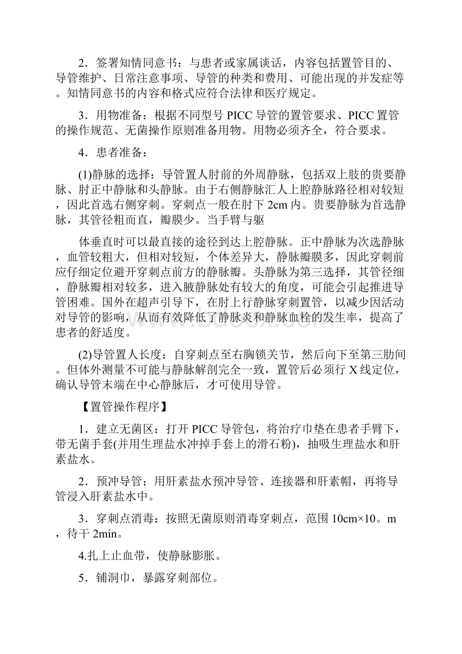 PlCC置管的护理指南.docx_第2页