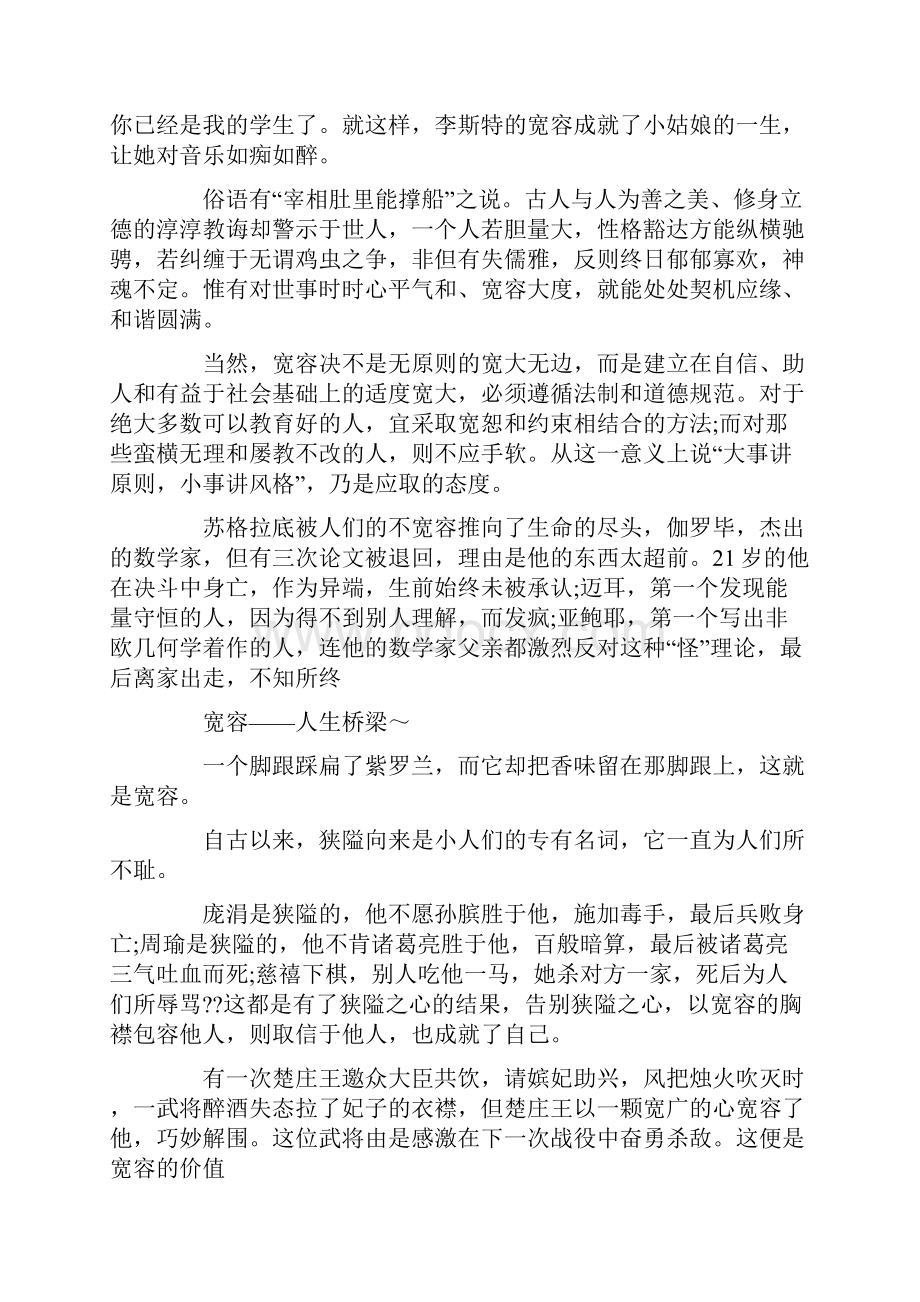 关于宽容的反面议论文素材.docx_第3页