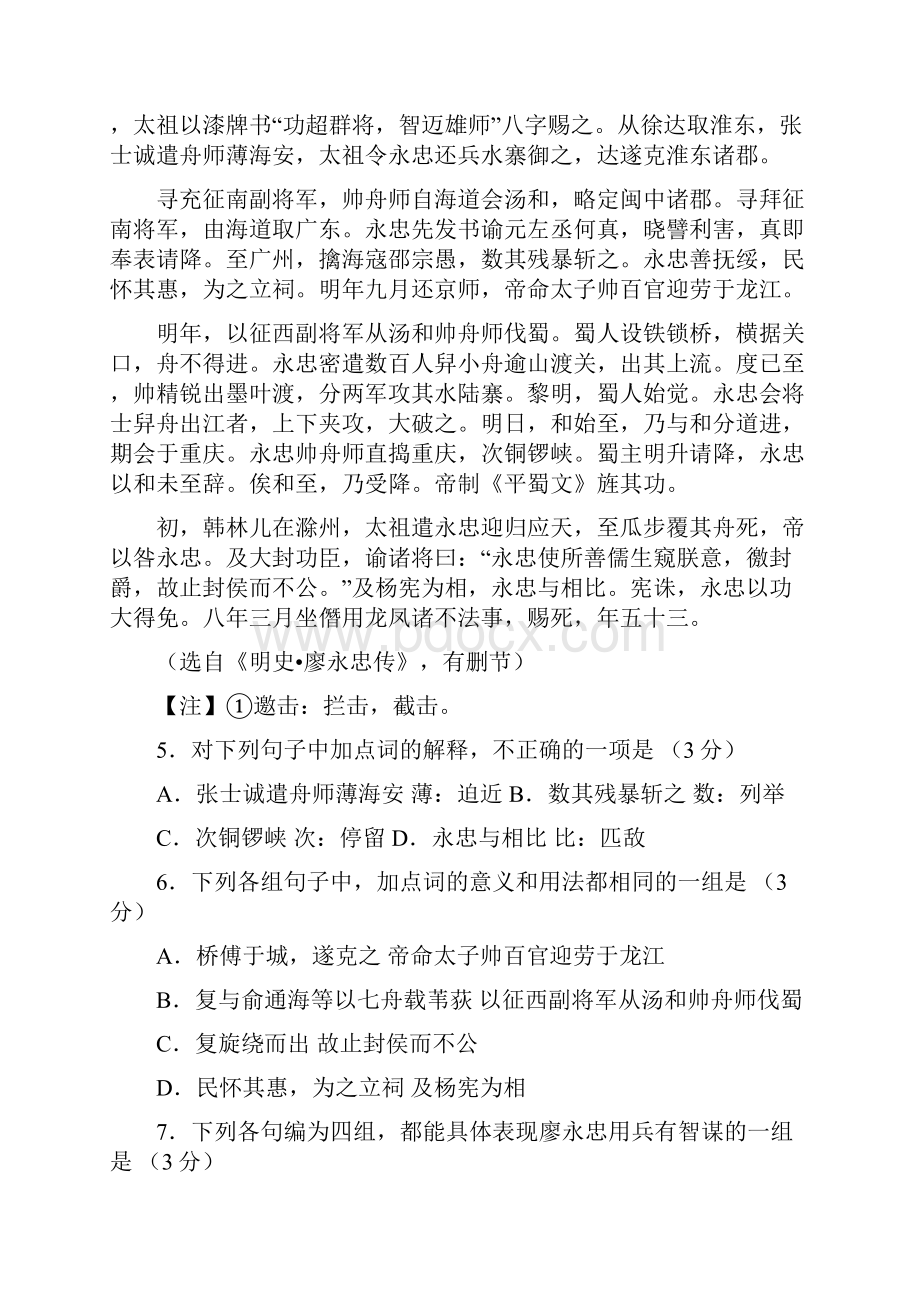 广州语文试题及答案Word.docx_第3页