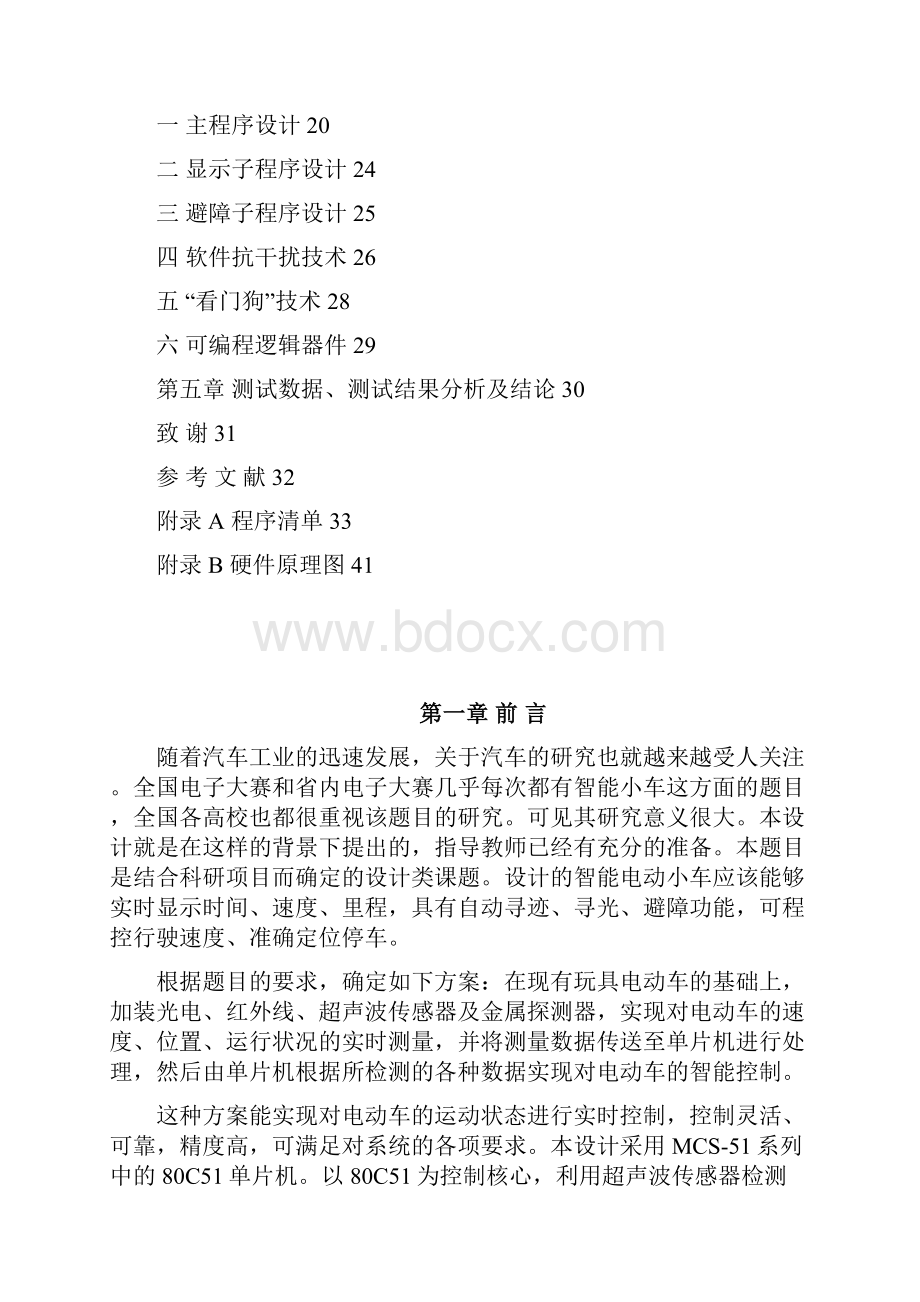 电动智能小车完整论文.docx_第3页