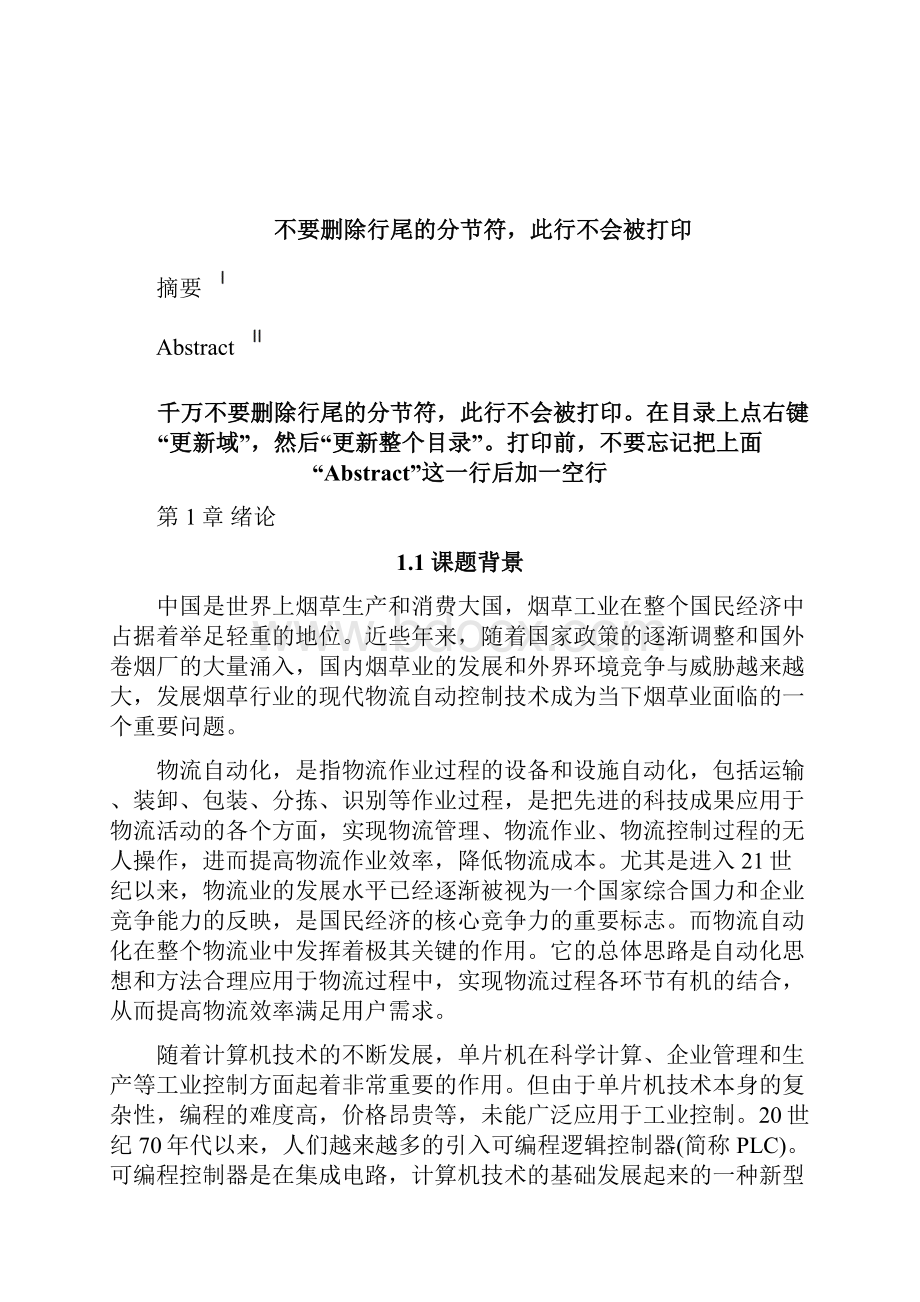 卷烟厂成品物流自动化控制系统设计.docx_第3页