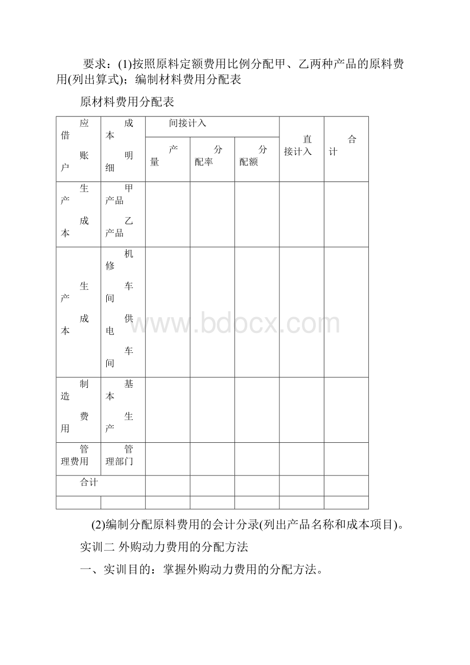 成本会计实训指导书.docx_第2页