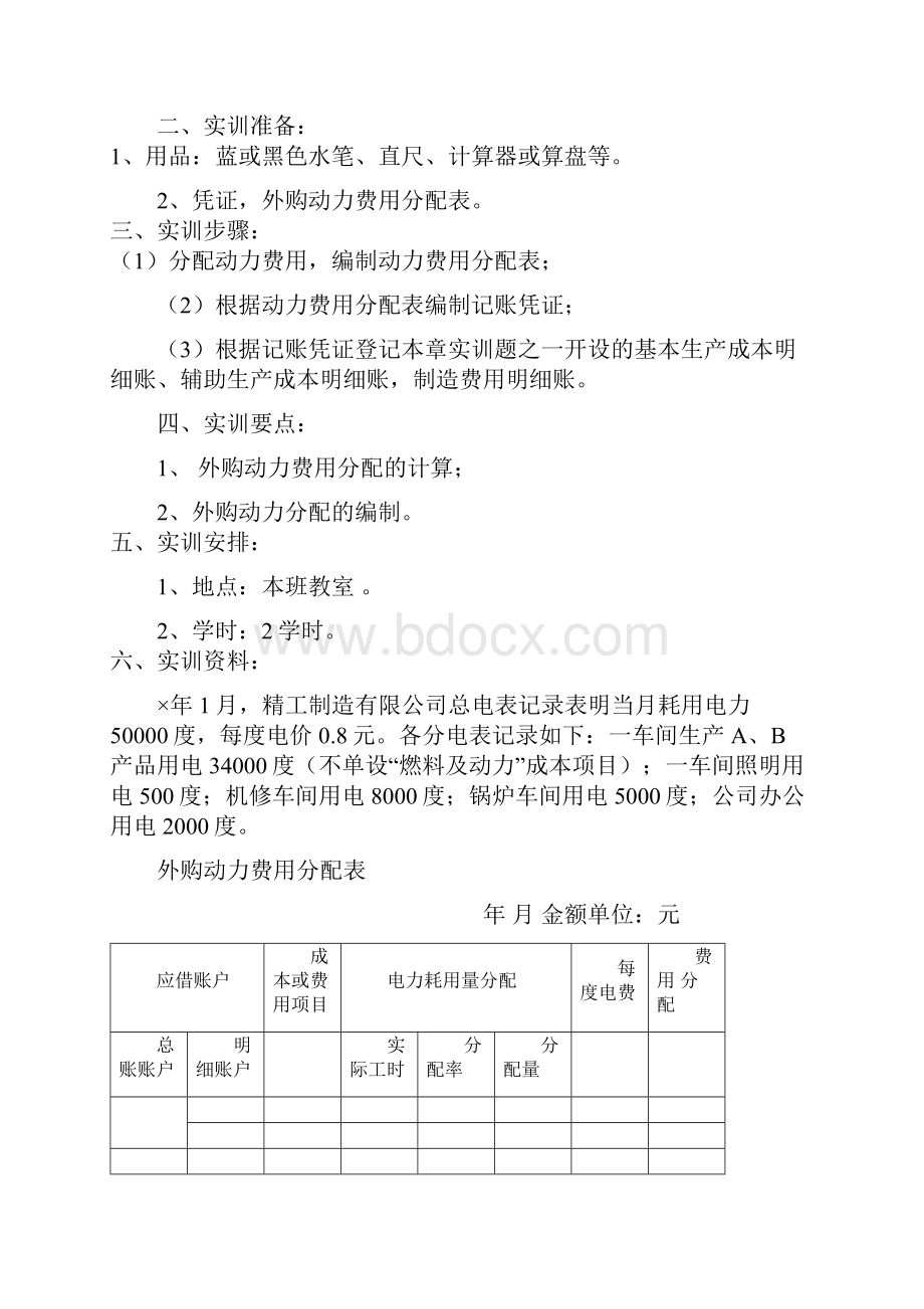 成本会计实训指导书.docx_第3页