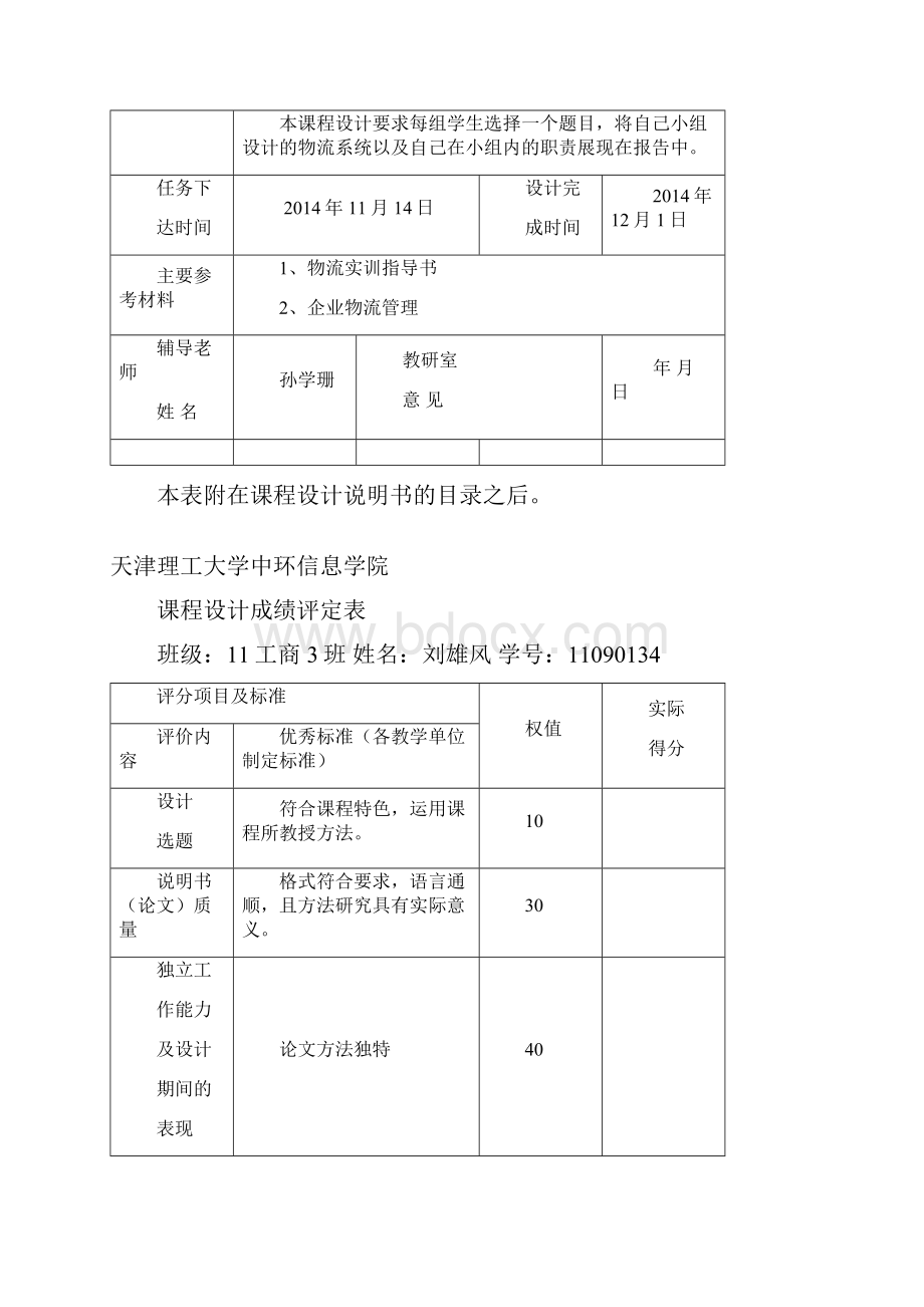 物流实训课程报告.docx_第2页