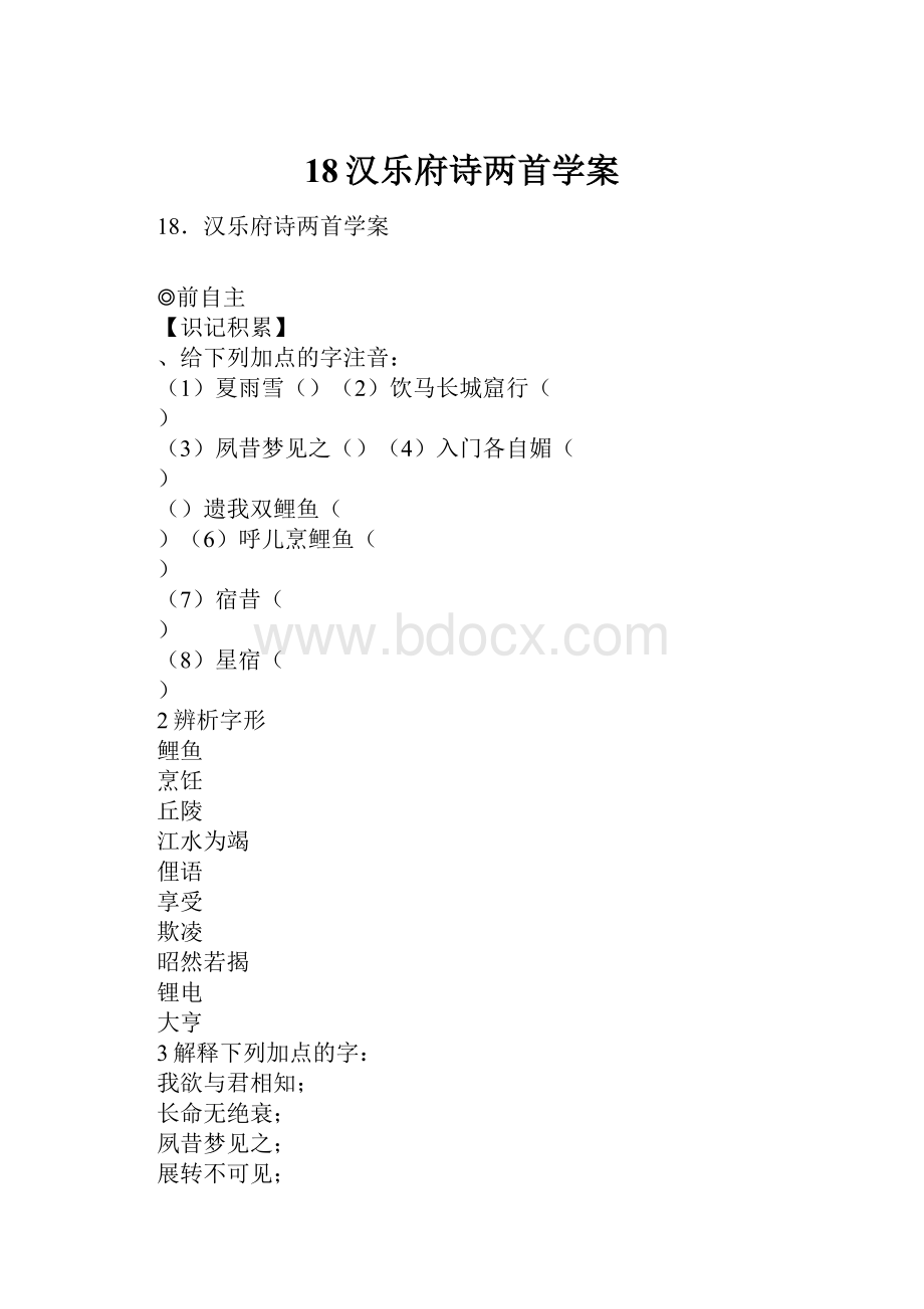 18汉乐府诗两首学案.docx