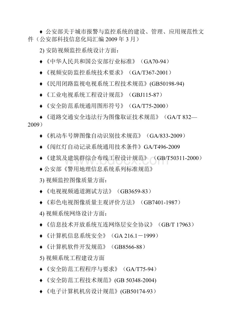 道路电视监控系统招标技术要求.docx_第2页