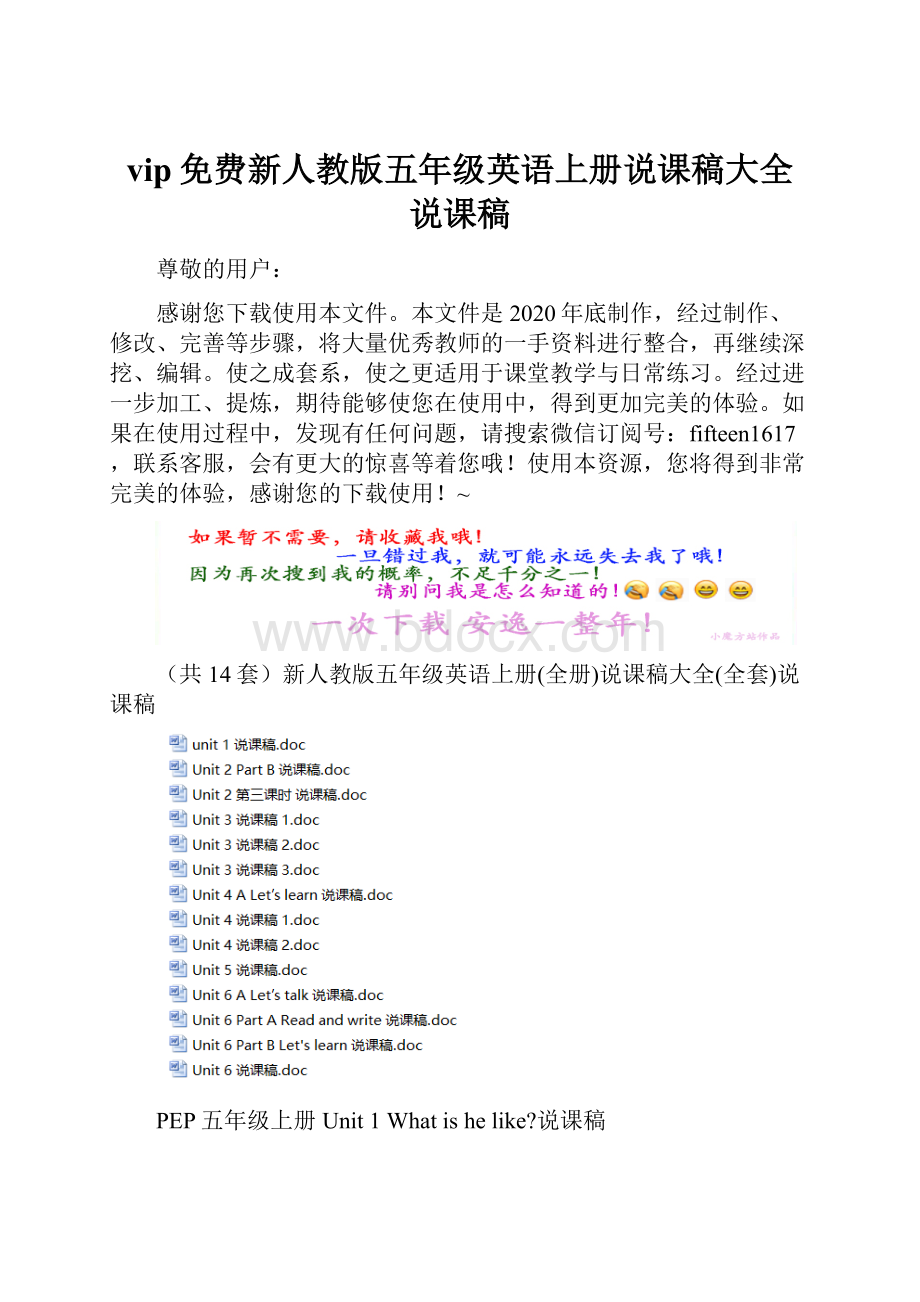 vip免费新人教版五年级英语上册说课稿大全 说课稿.docx_第1页