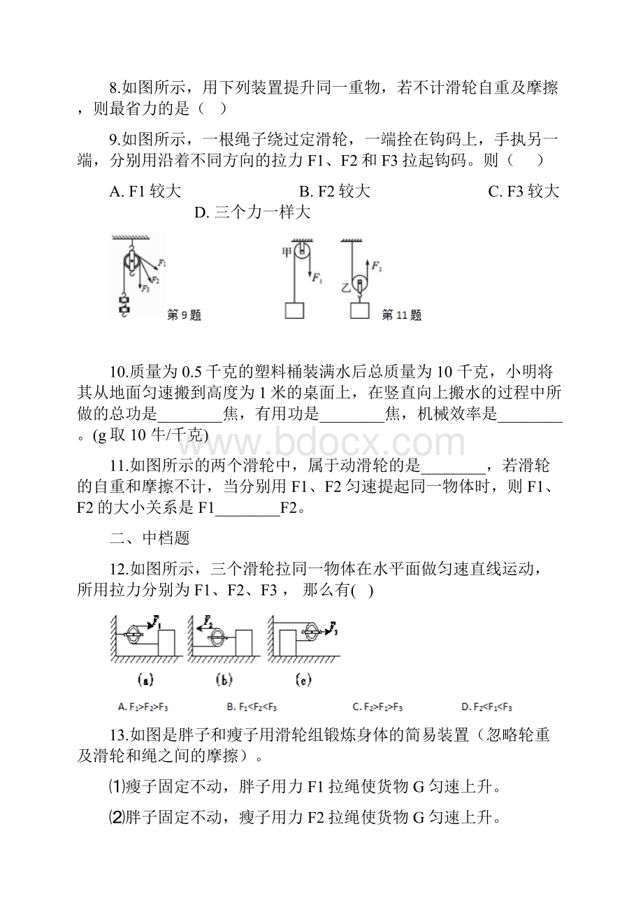 专项提高重难点突破九上第3章简单机械杠杆高中低难度含答案.docx_第3页