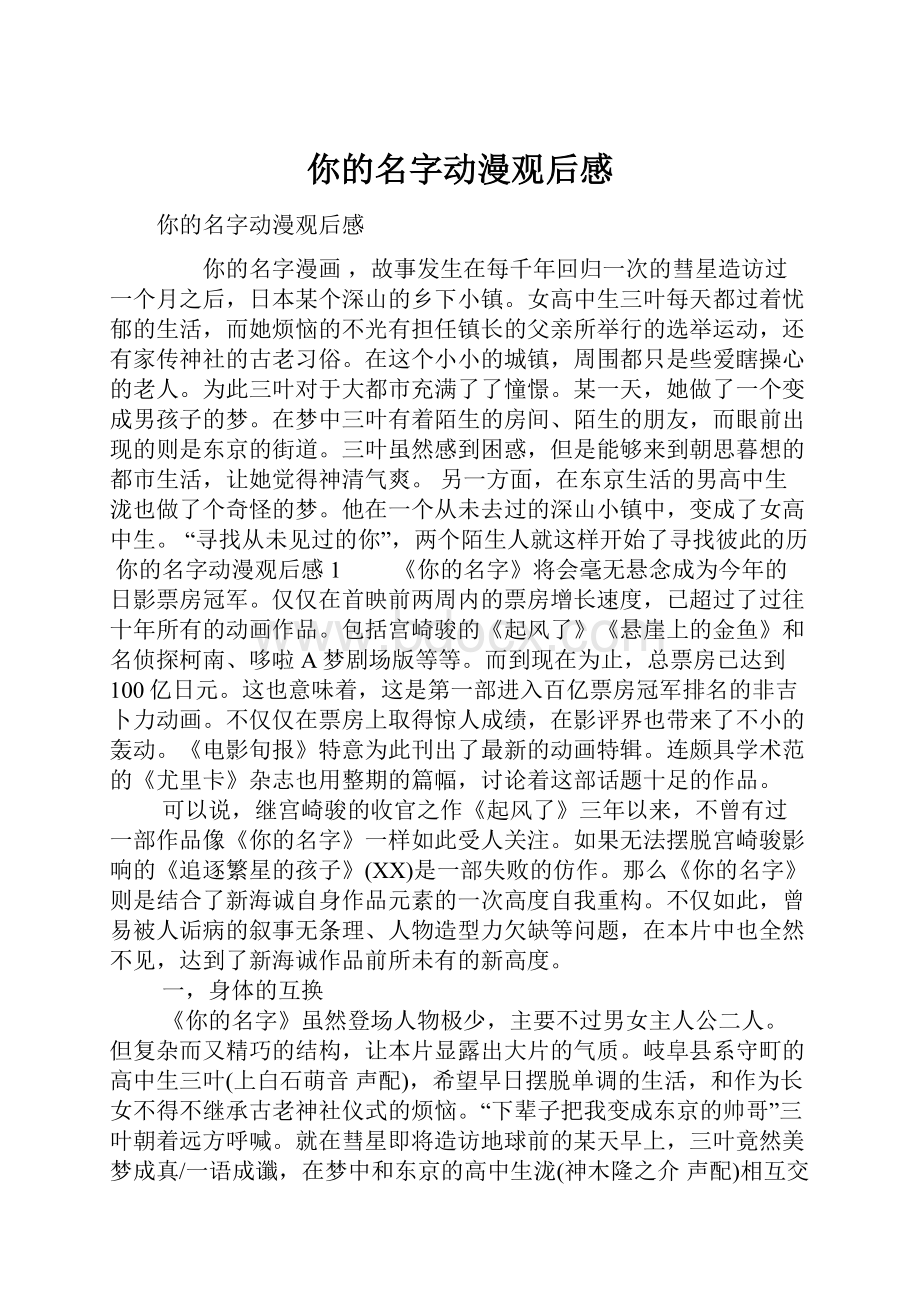 你的名字动漫观后感.docx_第1页